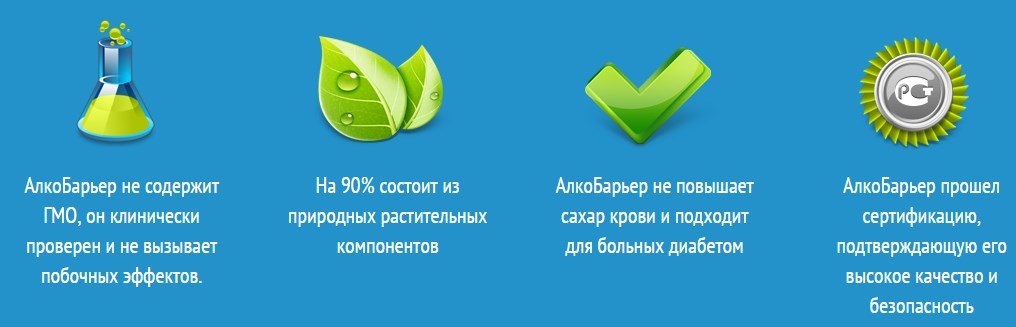 АлкоБарьер - засіб від алкоголізму. Склад і принцип дії. Переваги та протипоказання. Інструкція по застосуванню