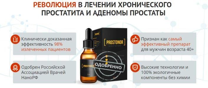 Краплі Prostonor від простатиту. Показання до застосування та принцип дії. Інструкція і склад кошти