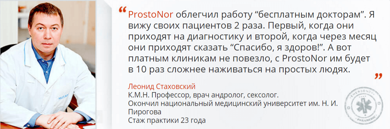 Краплі Prostonor від простатиту. Показання до застосування та принцип дії. Інструкція і склад кошти