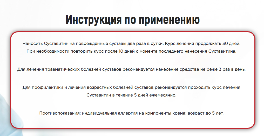 Суставітін - засіб для відновлення суглобів. Переваги та протипоказання. Інструкція по застосуванню. Принцип дії і склад