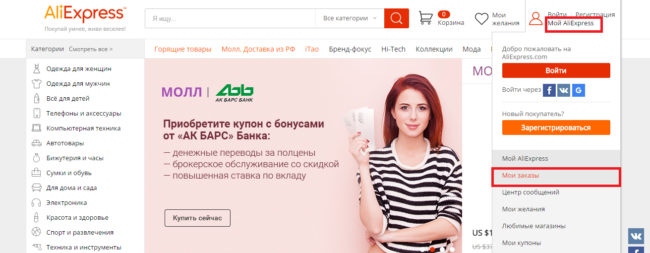 Як залишити відгук на Аліекспресс. Aliexpress відгуки покупців