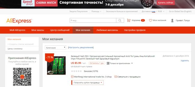 Аліекспресс вхід в особистий кабінет. Моя сторінка на Аліекспресс топ 10 питань по особистого профілю