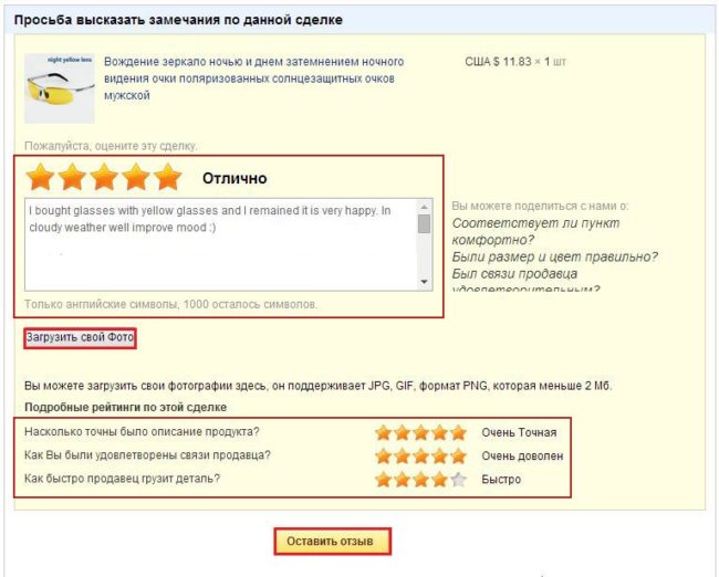 Як залишити відгук на Аліекспресс. Aliexpress відгуки покупців