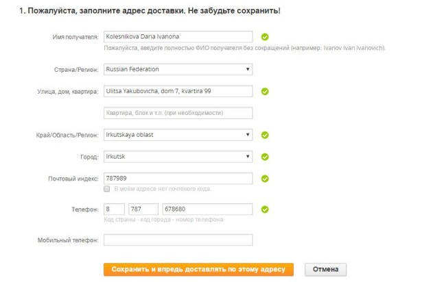 Як заповнити адресу на Аліекспресс. Як правильно вказати адресу на Аліекспресс