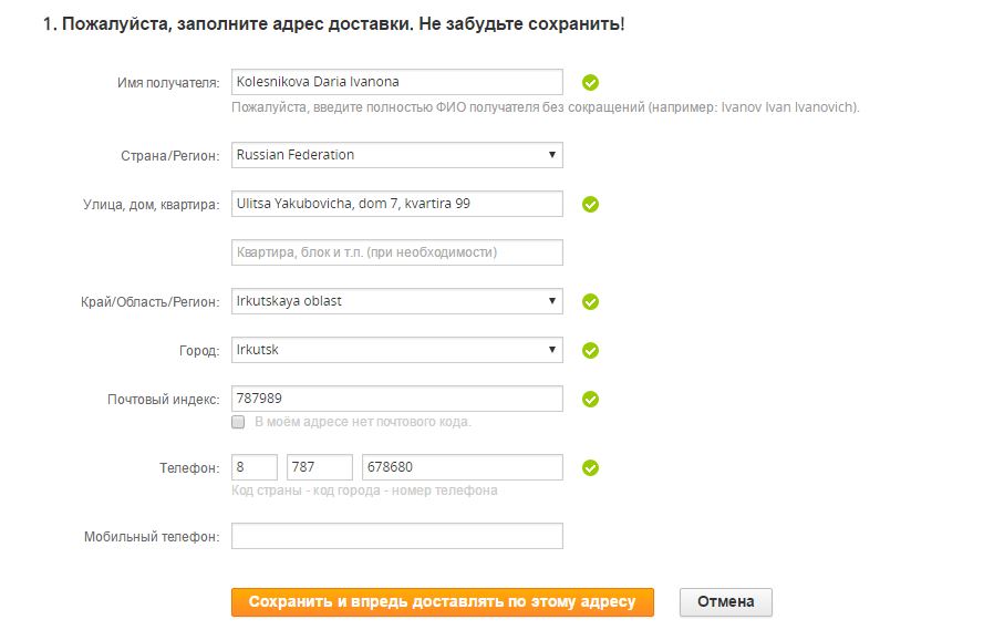 Адрес дома указать. Как заполнить адрес на АЛИЭКСПРЕСС. Заполнение данных на АЛИЭКСПРЕСС. Заполнение адреса. Пример адреса на АЛИЭКСПРЕСС.