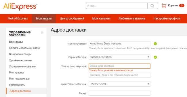 Як заповнити адресу на Аліекспресс. Як правильно вказати адресу на Аліекспресс