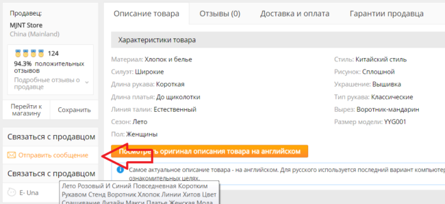 Зв'язок з продавцем на Аліекспресс. Як написати продавцеві на Аліекспресс