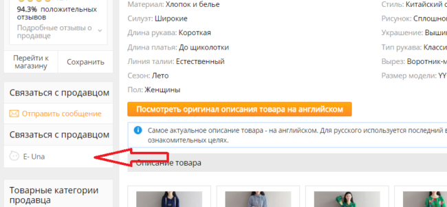 Зв'язок з продавцем на Аліекспресс. Як написати продавцеві на Аліекспресс