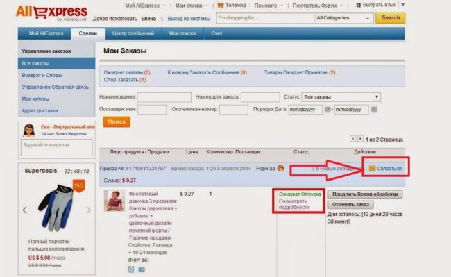 Зв'язок з продавцем на Аліекспресс. Як написати продавцеві на Аліекспресс