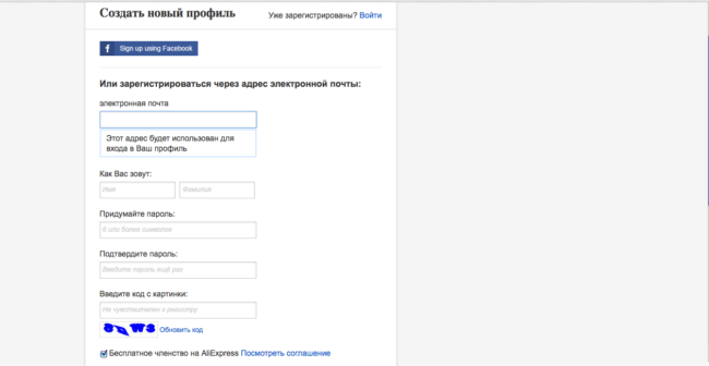 Реєстрація на Аліекспресс російською. Як зареєструватися на Аліекспресс російською мовою