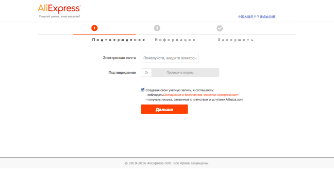 Реєстрація на Аліекспресс російською. Як зареєструватися на Аліекспресс російською мовою