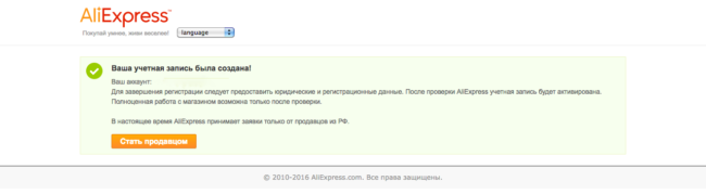 Реєстрація на Аліекспресс російською. Як зареєструватися на Аліекспресс російською мовою