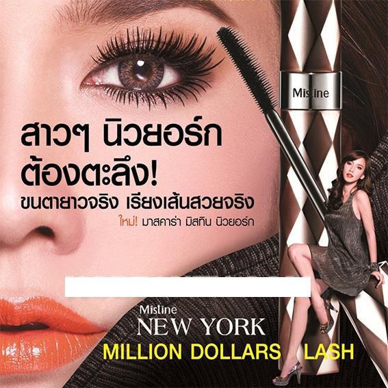 Mistine New York Million Dollars Lash Mascara