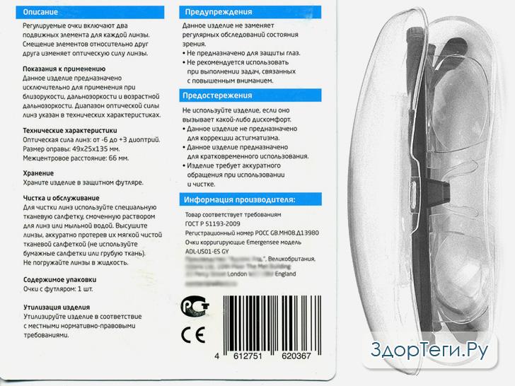 Надписи на упаковке и футляр регулируемых очков